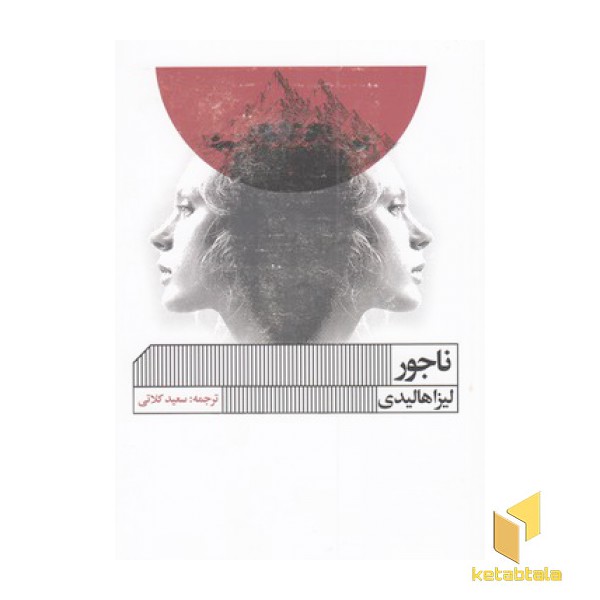ناجور