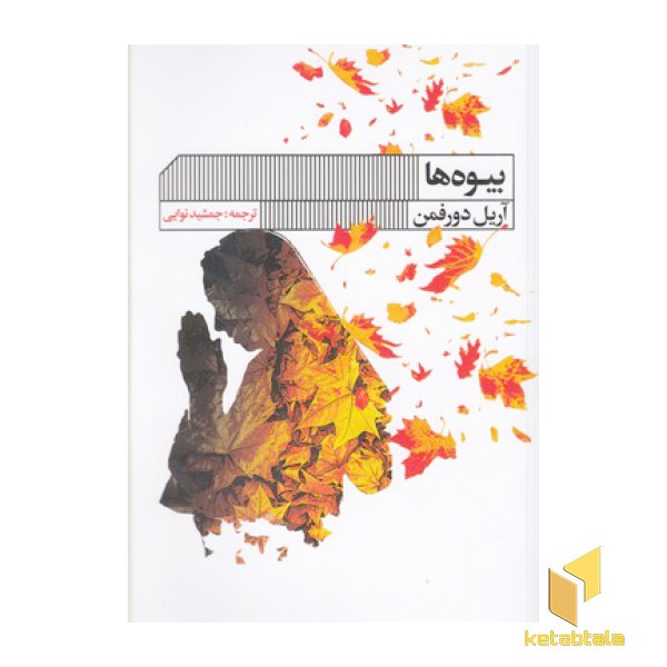بیوه ها