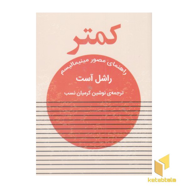 کمتر