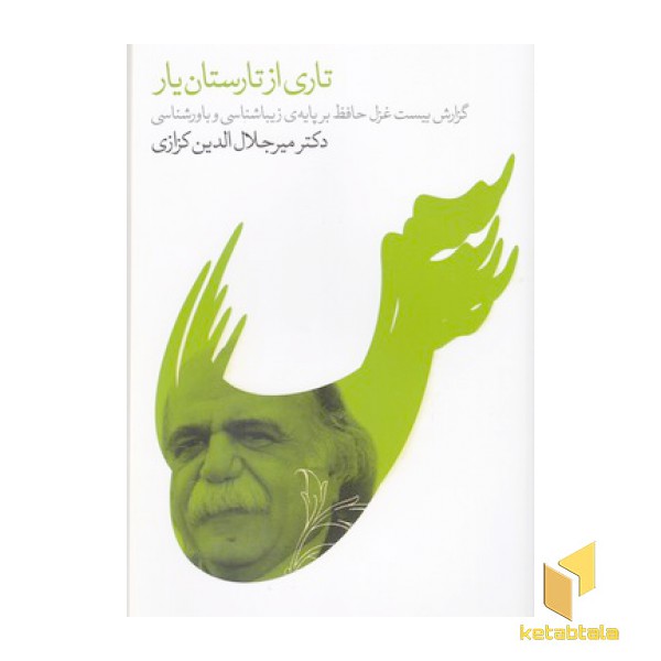 تاری از تارستان یار