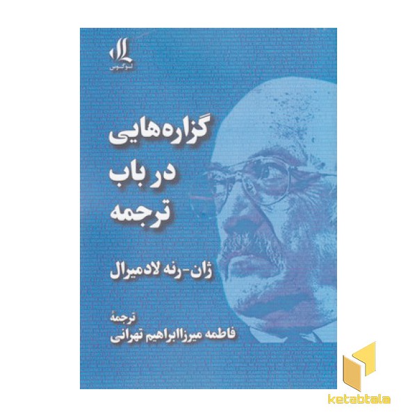 گزاره هایی در باب ترجمه