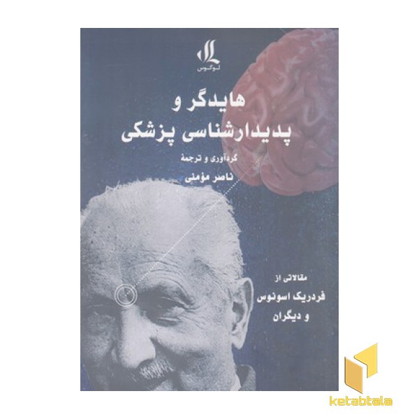 هایدگر و پدیدارشناسی پزشکی