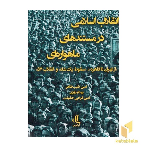 انقلاب اسلامی در مستندهای ماهواره ای
