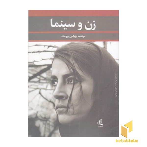زن و سینما