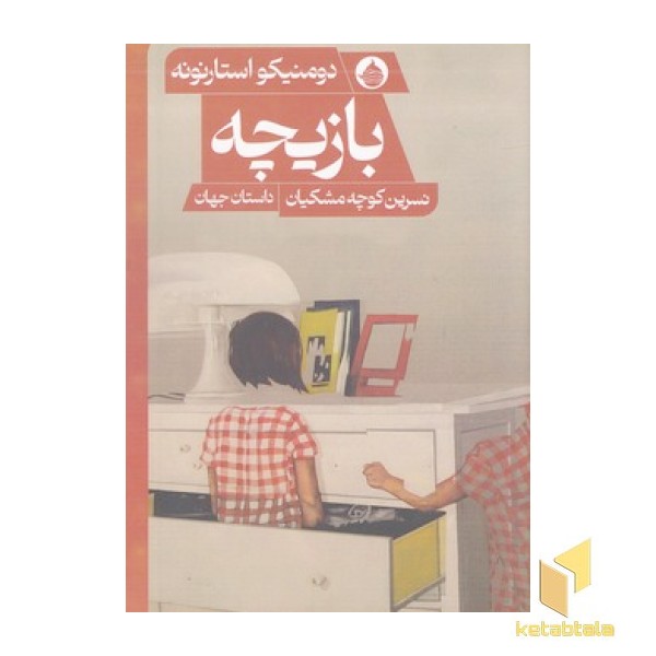 بازیچه