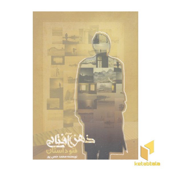 ذهن آفتابی