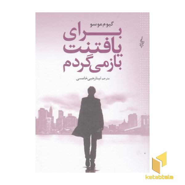 برای یافتنت باز می گردم