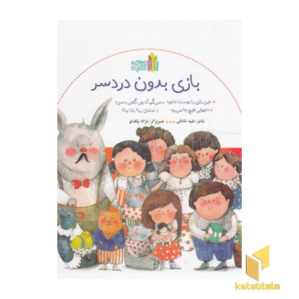 مجموعه بازی بدون دردسر