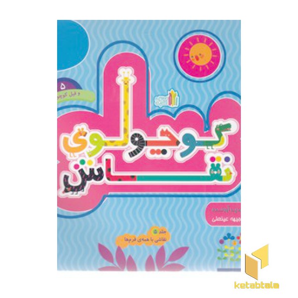 کوچولوی نقاش 5-و فیل کوچولو