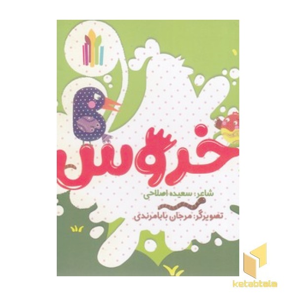 خروس