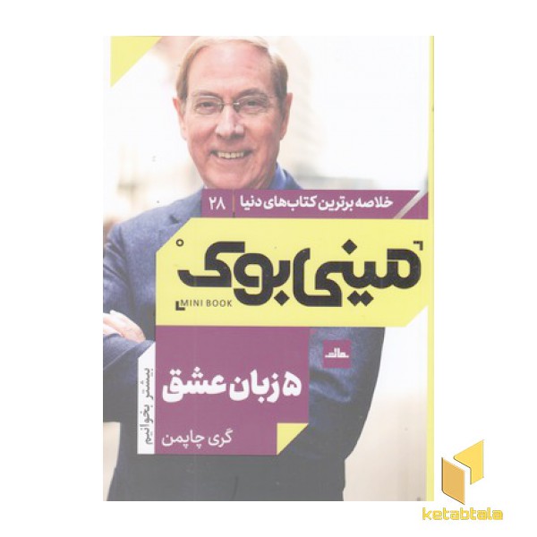 5 زبان عشق_مینی بوک