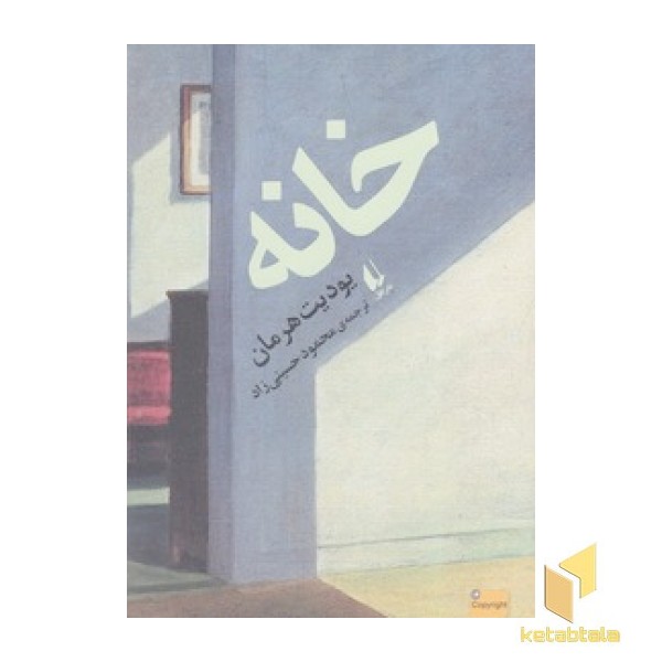 خانه