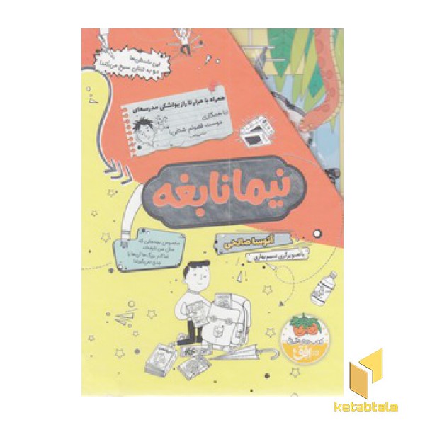 پک نیما نابغه
