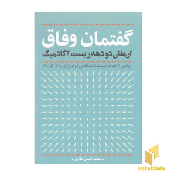 گفتمان وفاق