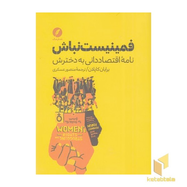 فمینیست نباش