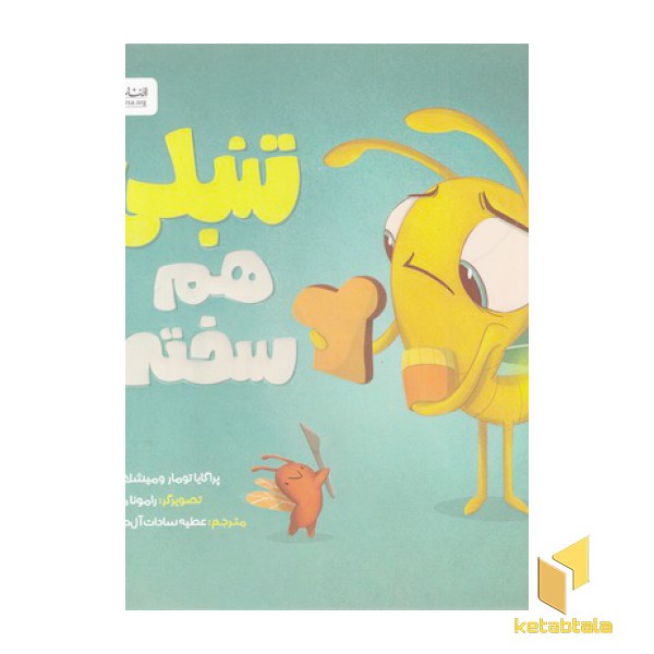 تنبلی هم سخته