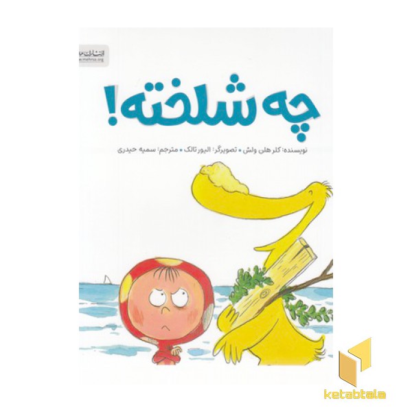 چه شلخته