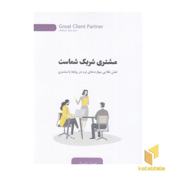 مشتری شریک شماس