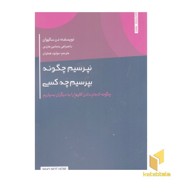 نپرسیم چگونه،بپرسیم چه کسی