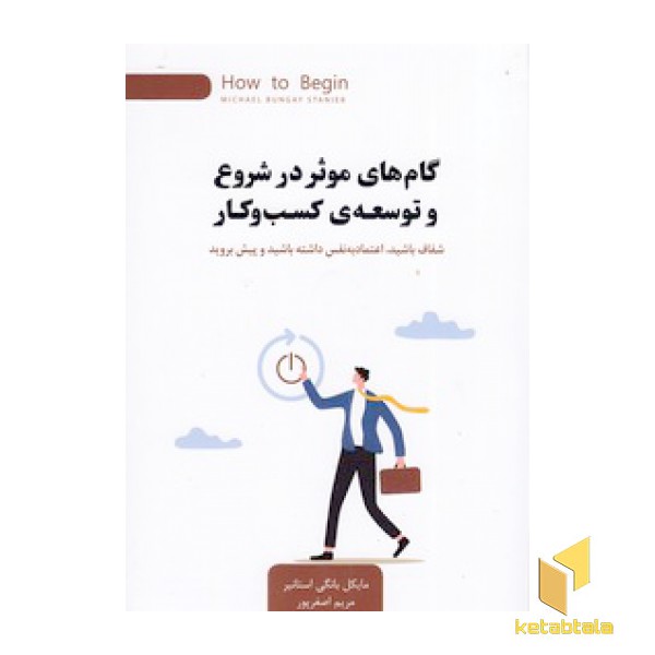 گام های موثر در شروع و توسعه کسب و کار