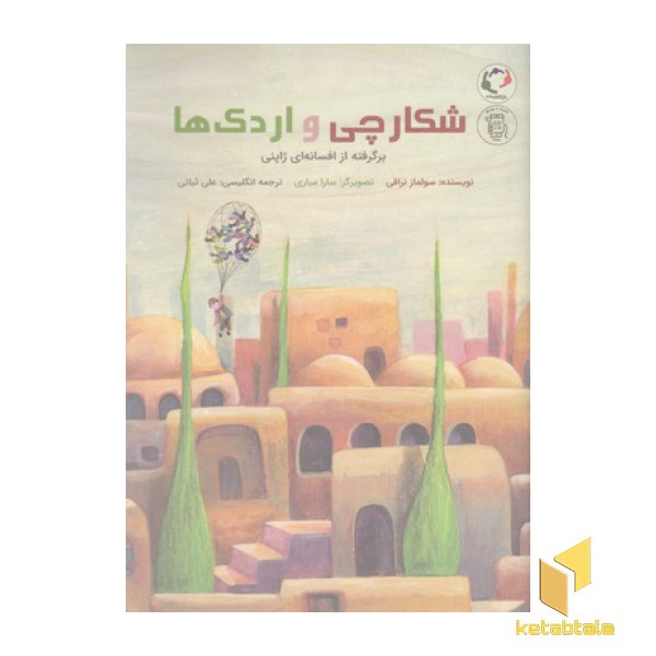 شکارچی و اردک ها