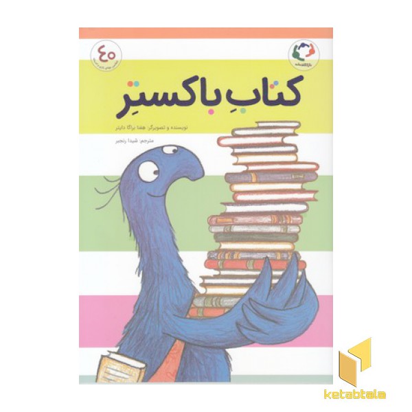 کتاب باکستر