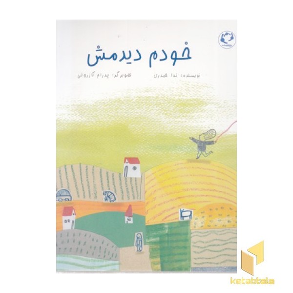 خودم دیدمش