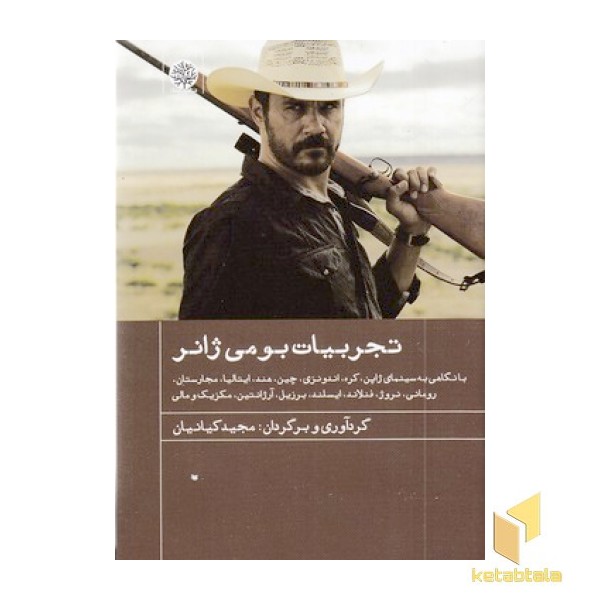 تجربیات بومی ژانر