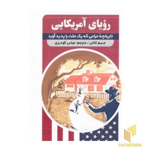 رویای آمریکایی
