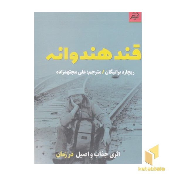قند هندوانه