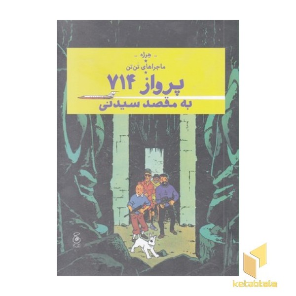 ماجراهای تن تن 22-پرواز 714 به مقصد سیدنی