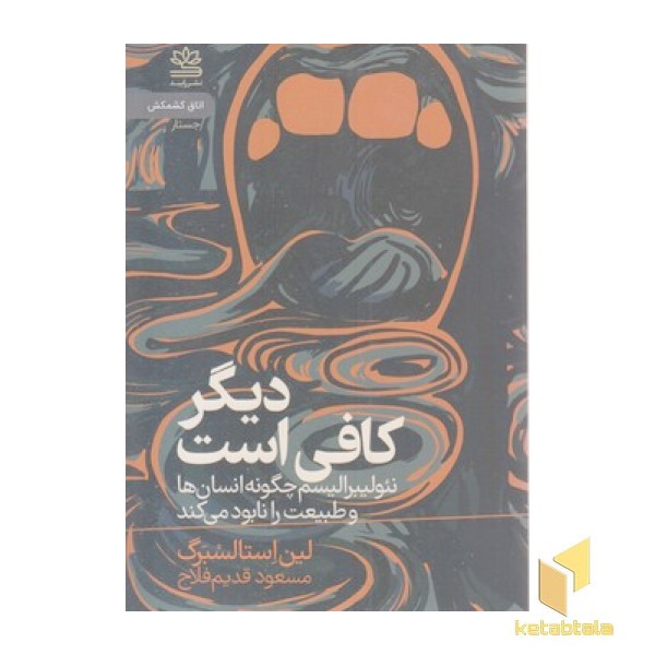 دیگر کافی است