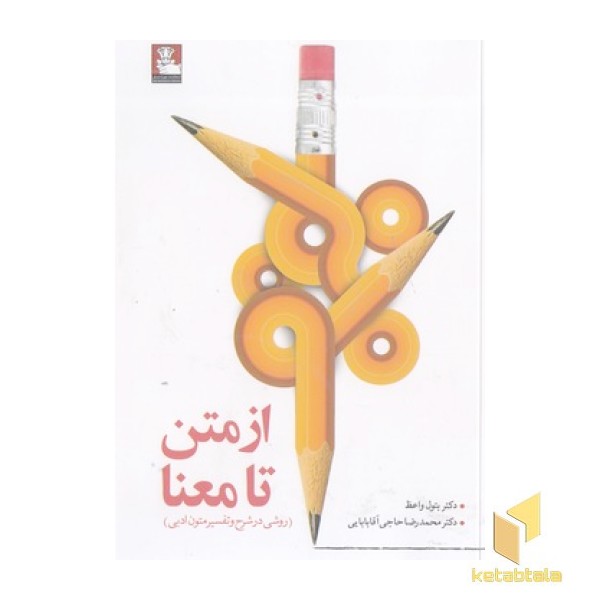 از متن تا معنا