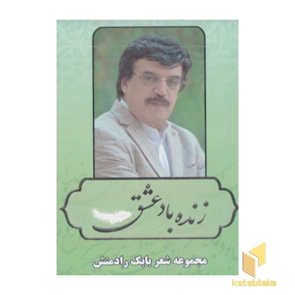 زنده باد عشق