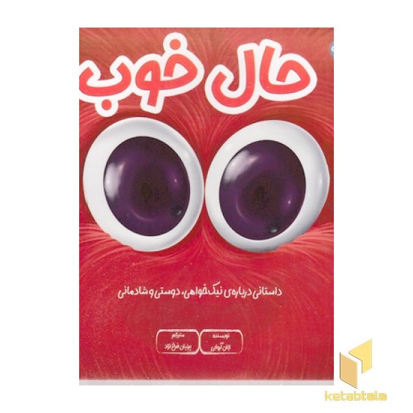 حال خوب