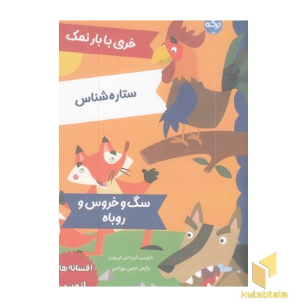 افسانه های ازوپ 1