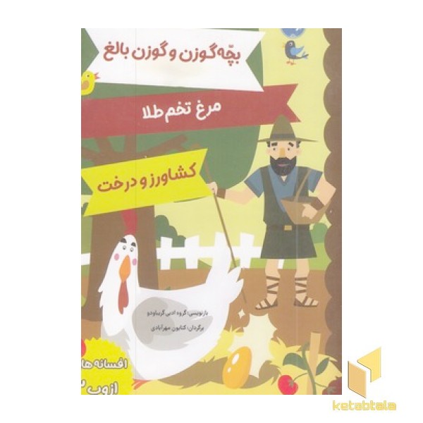 افسانه های ازوپ 3
