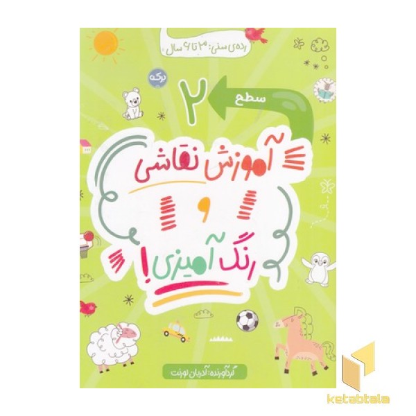 آموزش نقاشی و رنگ آمیزی سطح 2