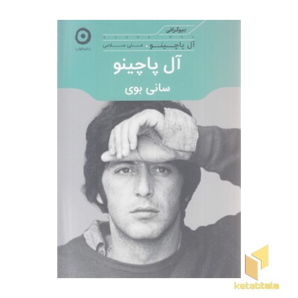 آل پاچینو