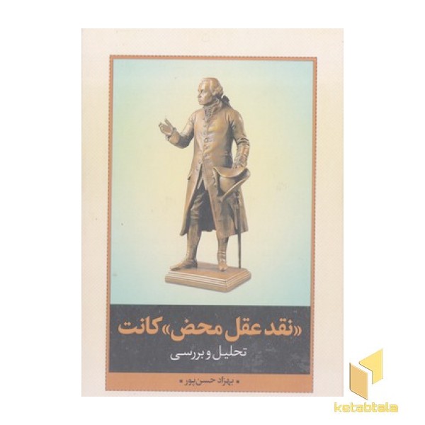 نقد عقل محض کانت