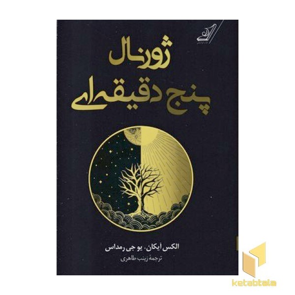 ژورنال پنج دقیقه ای