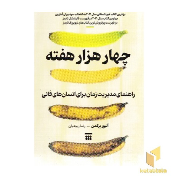 چهار هزار هفته
