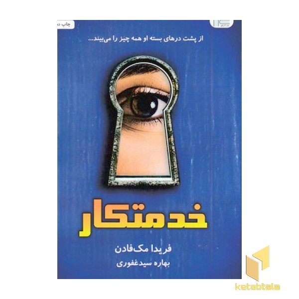 خدمتکار