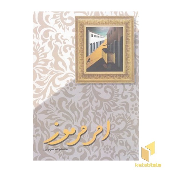 امر مرموز