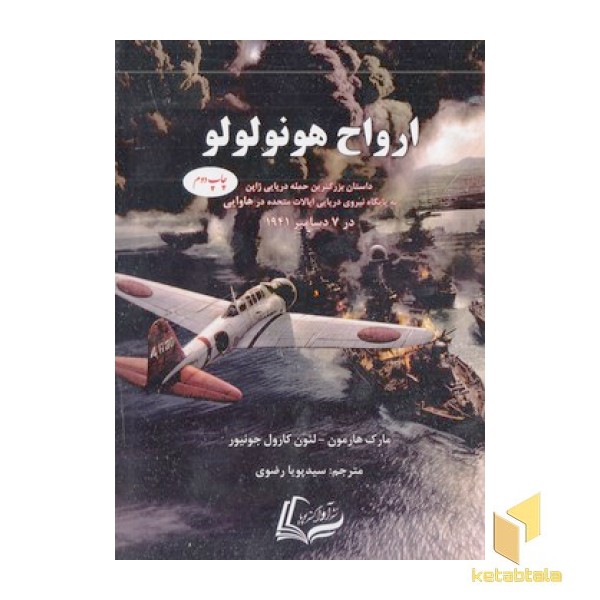 ارواح هونولولو