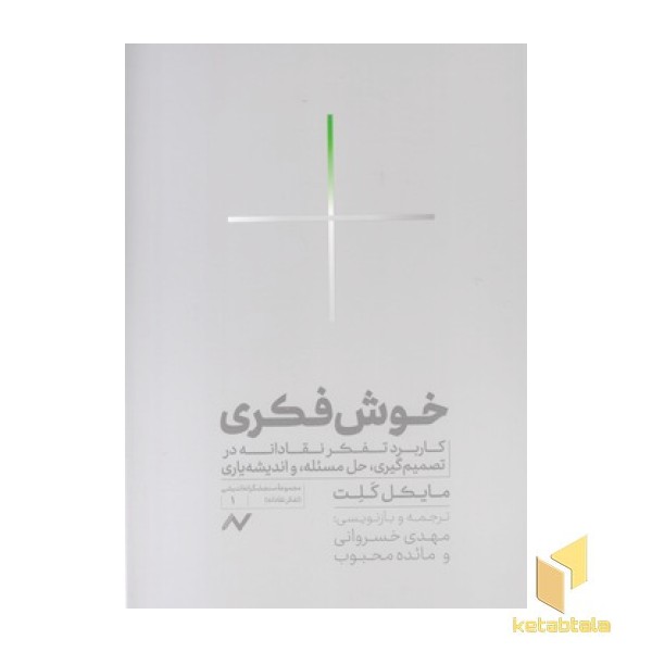 خوش فکری