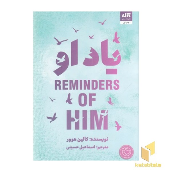 یاد او