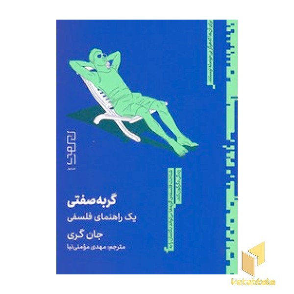 گربه صفتی
