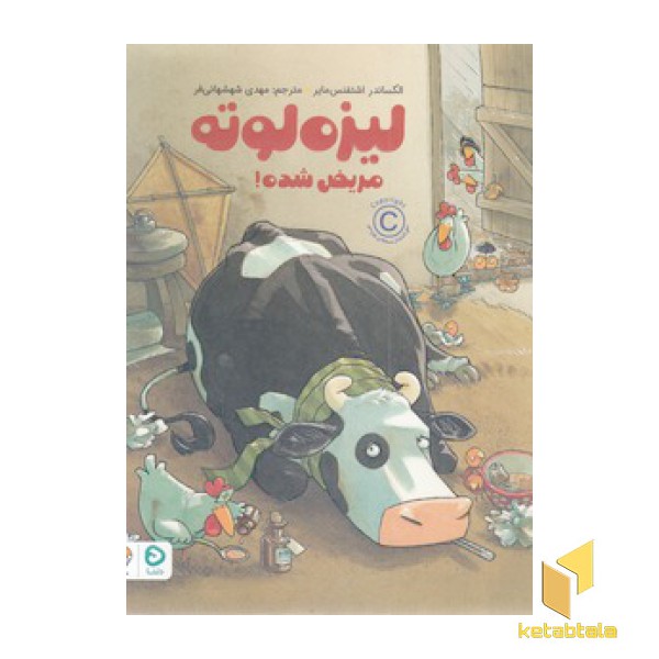 لیزه لوته-مریض شده