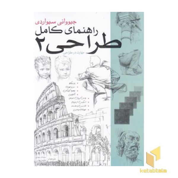 راهنمای کامل طراحی2